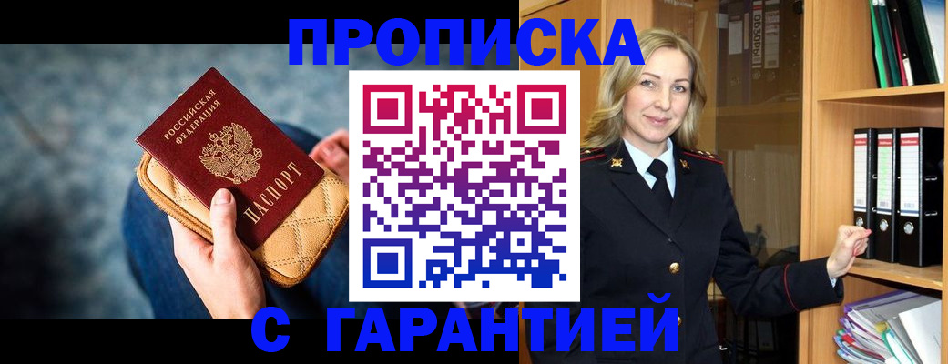 прописка для кредита в Белебее